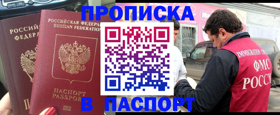прописка для кредита в Александрове