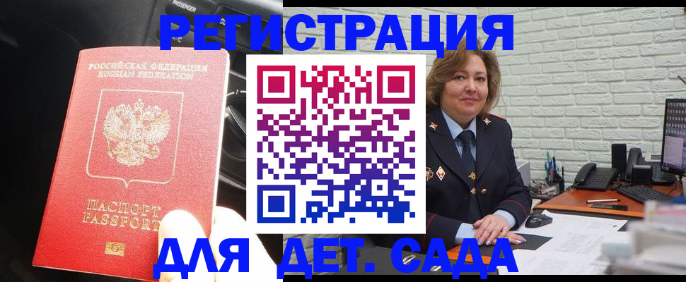 регистрация для дет. сада в Александрове