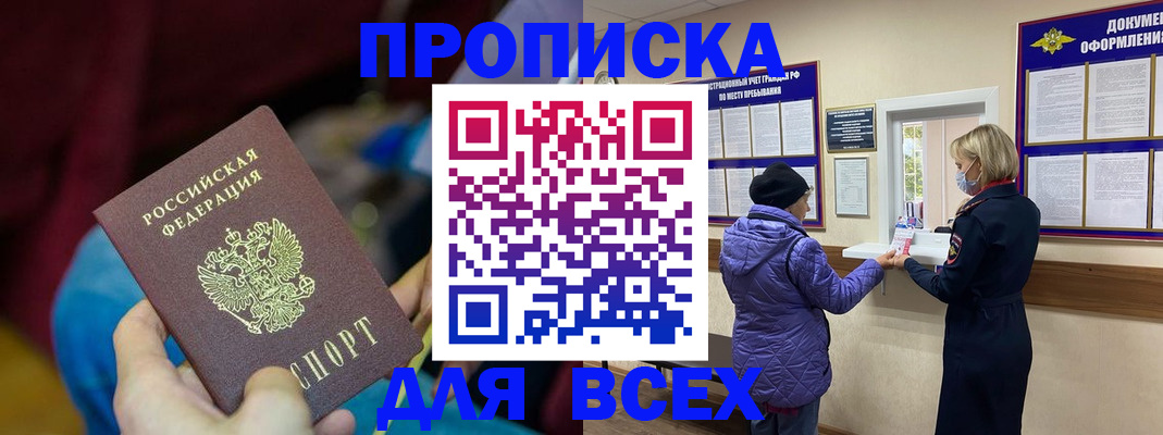 прописка паспорт в Александрове
